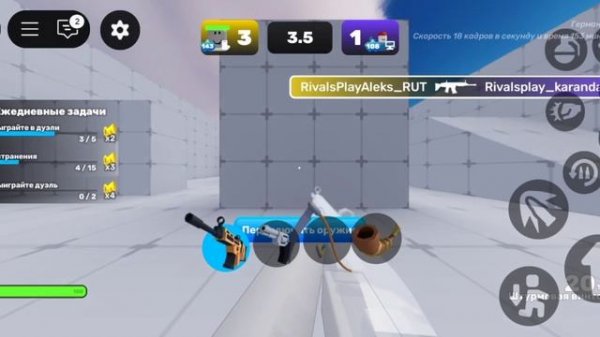 Ривалс с другом