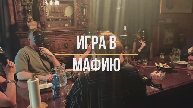 Игра в Мафию