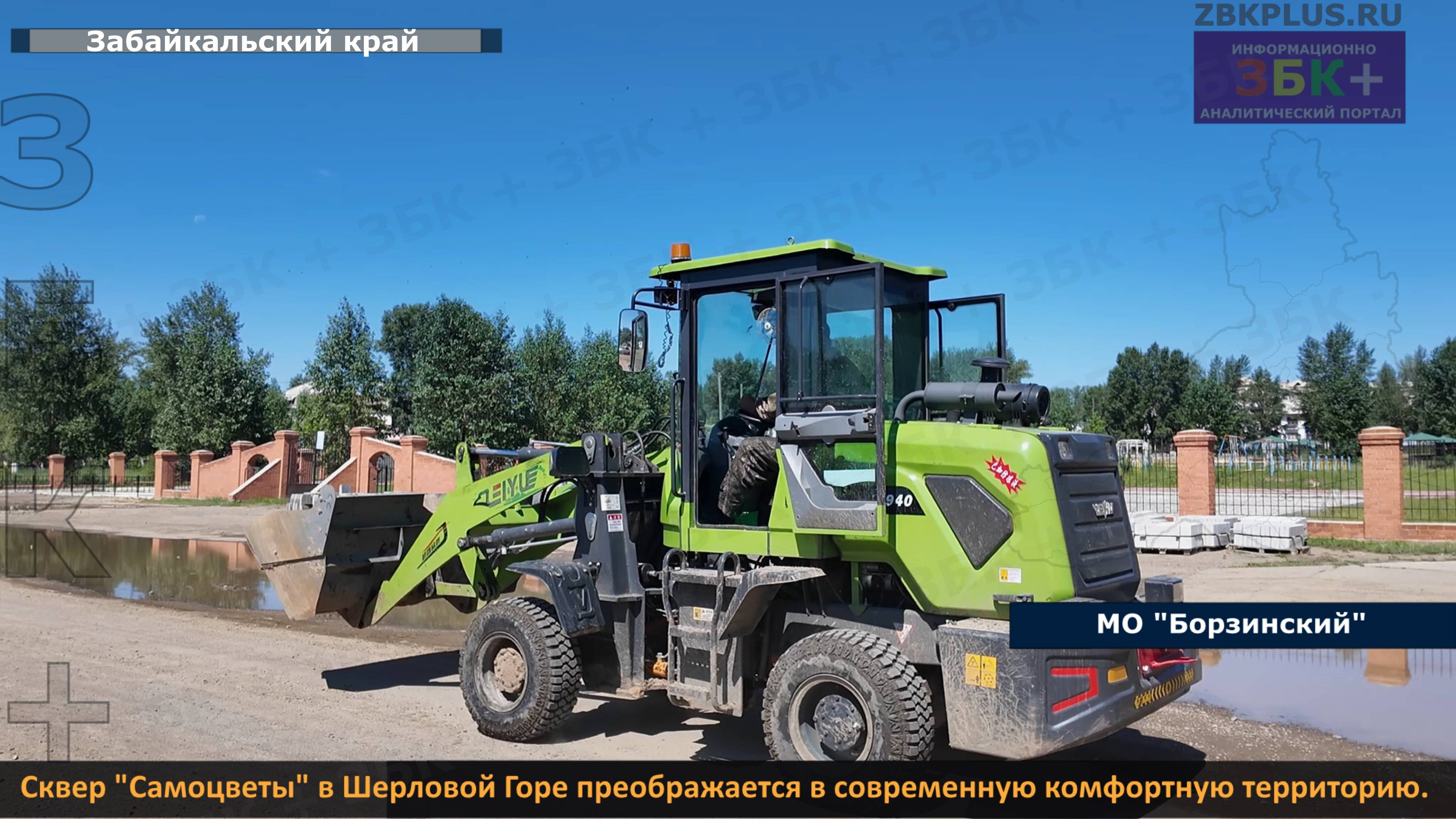 ЗБК + Сквер "Самоцветы" в Шерловой Горе преображается в современную комфортную территорию смотреть онлайн