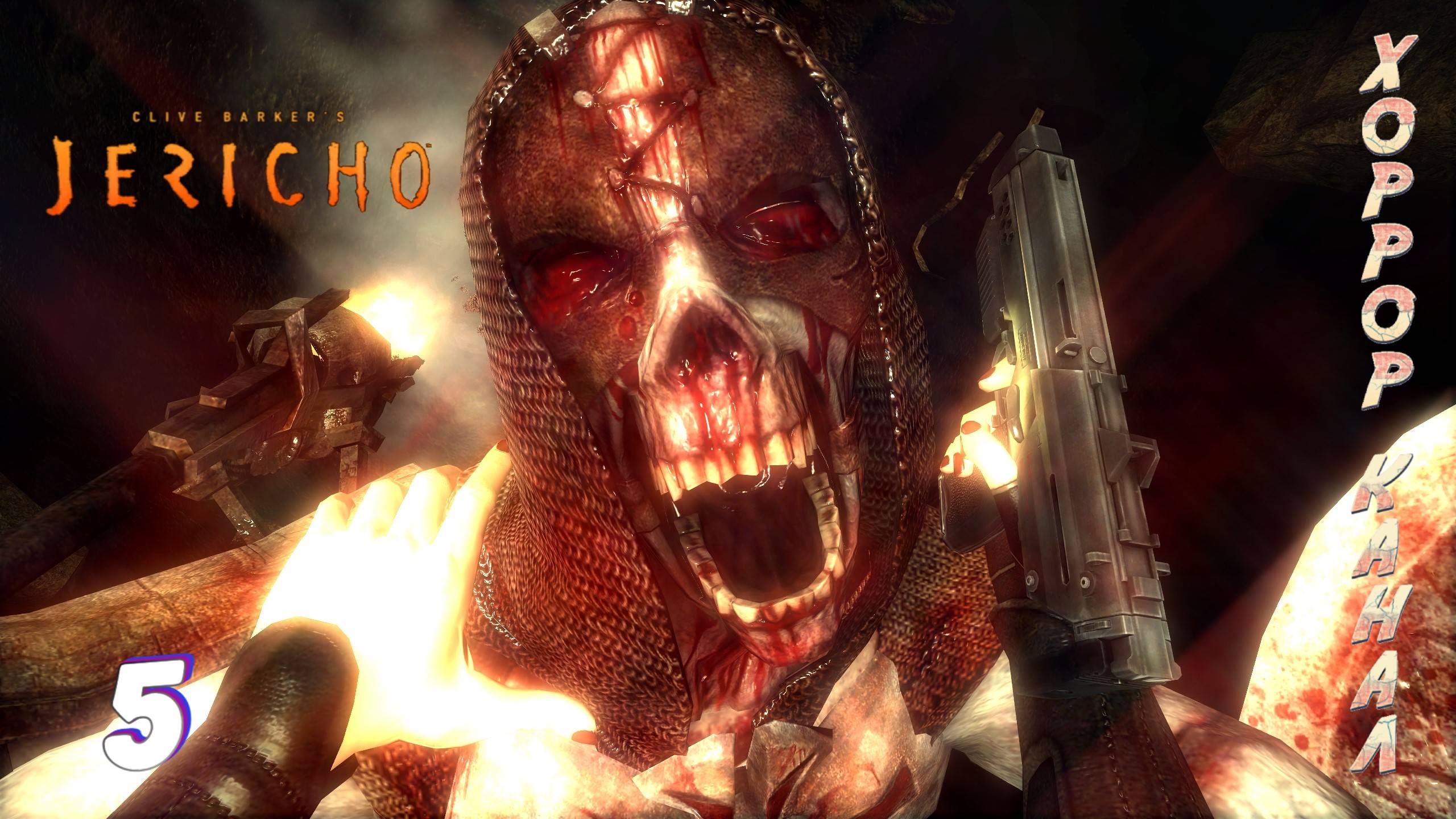 Бегу, стреляю, поднимаю • Clive Barker's Jericho прохождение #5 смотреть онлайн