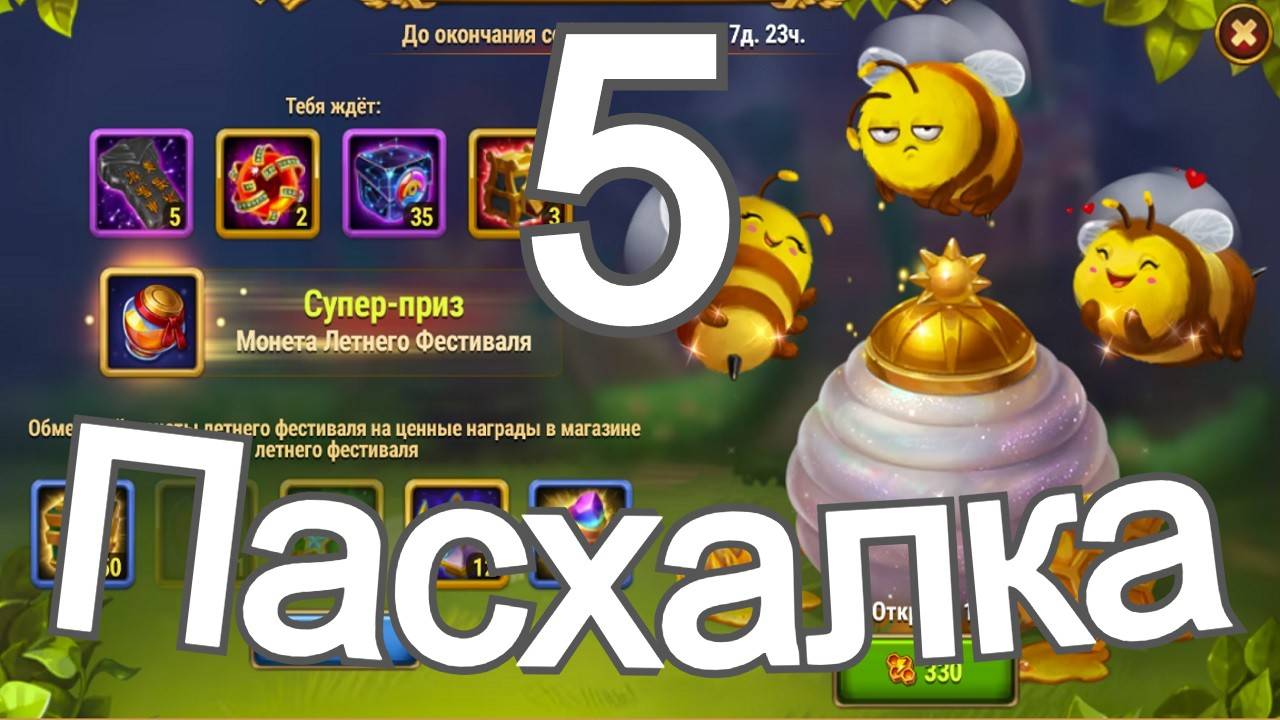 Хроники Хаоса Пасхалка 5 Летнего Фестиваля 2025 смотреть онлайн