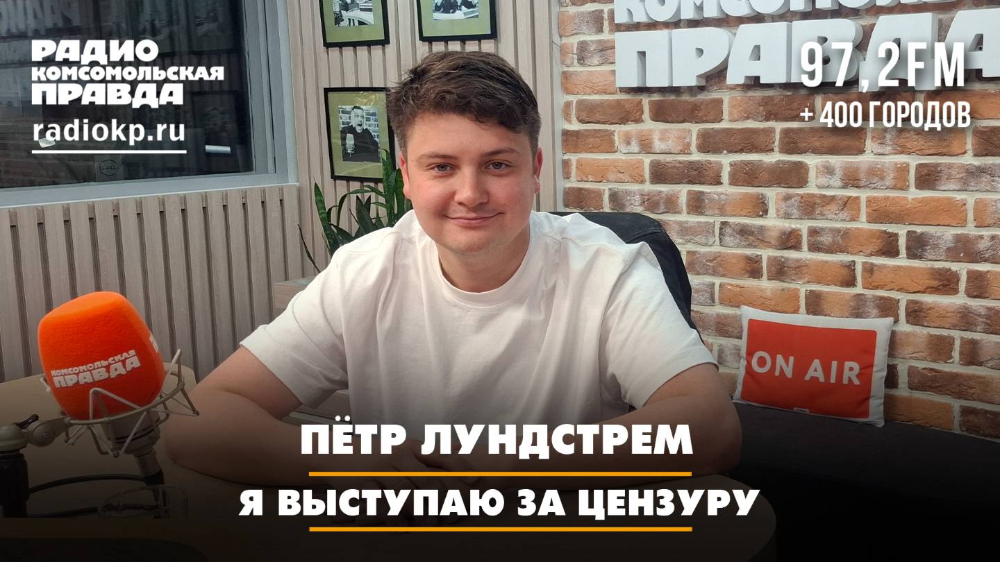 Пётр ЛУНДСТРЕМ: Я выступаю за цензуру | ДИАЛОГИ смотреть онлайн