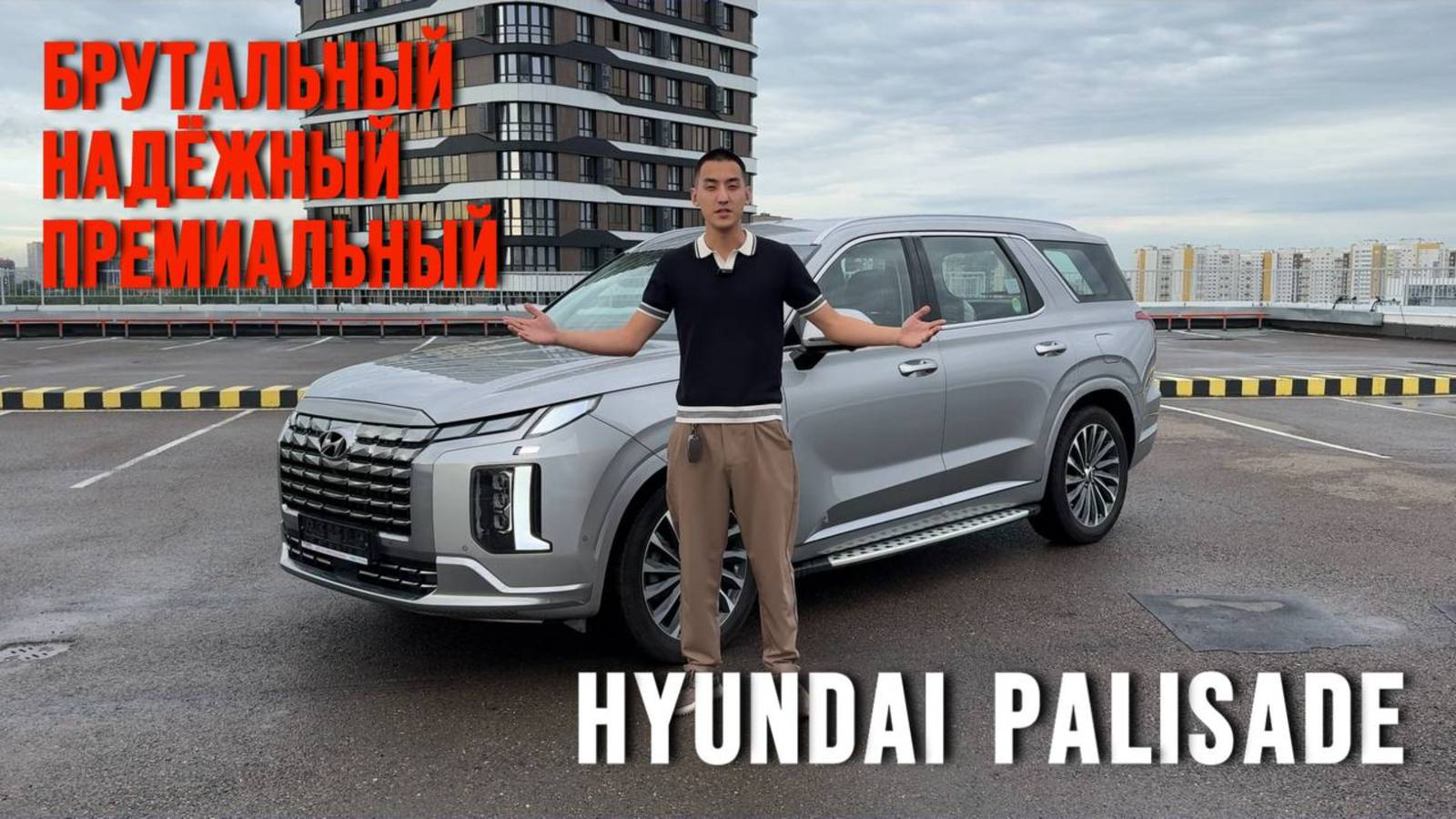 Palisade в максималке. За что его выбирают умные покупатели?