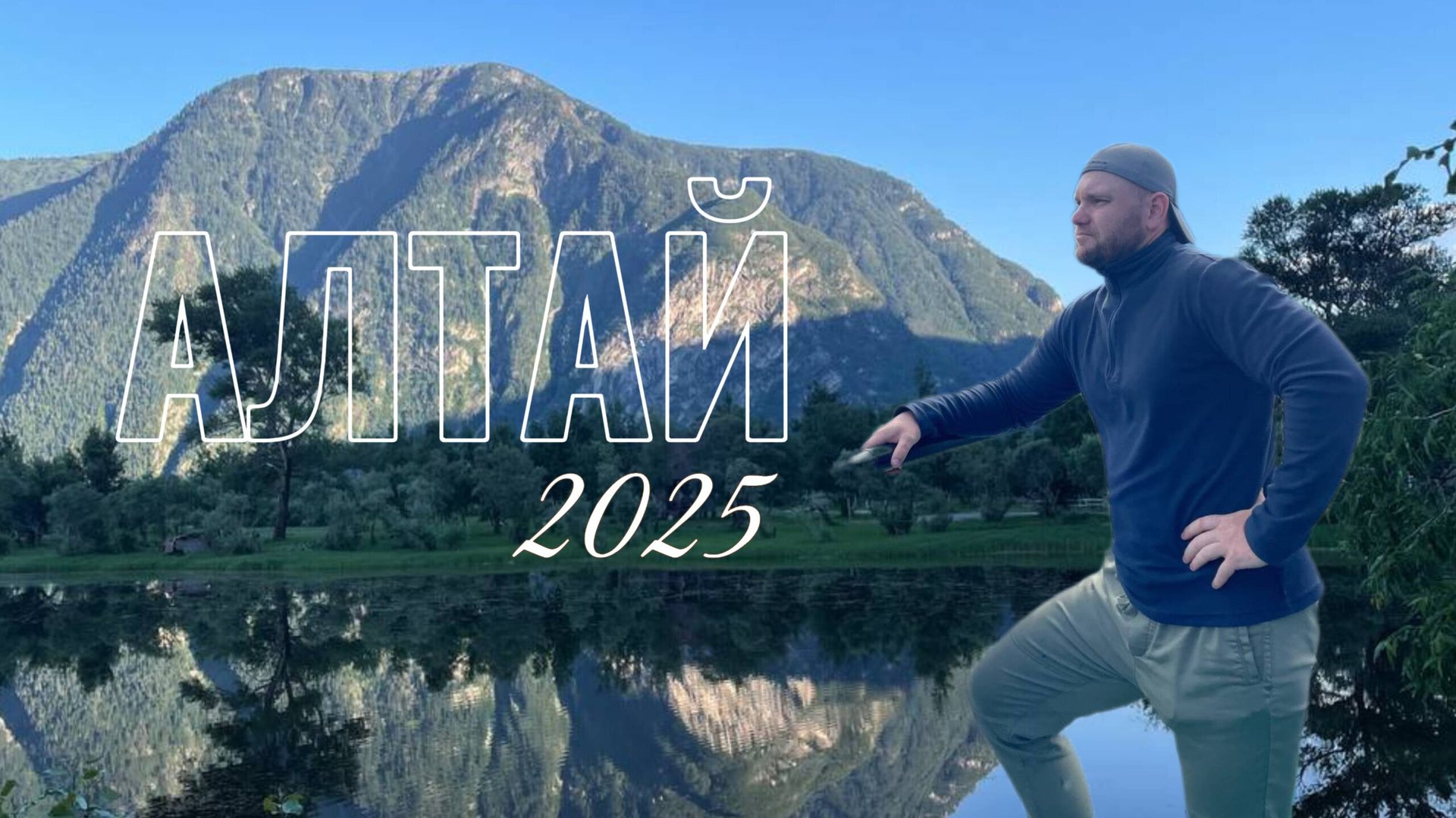 Алтай 2025 | паром через Телецкое | Новосибирский зоопарк | Путешествие на машине | Отдых в палатке смотреть онлайн