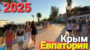 #Евпатория Что происходит на пляжах западного Крыма? Опасно ли отдыхать? Лето 2025