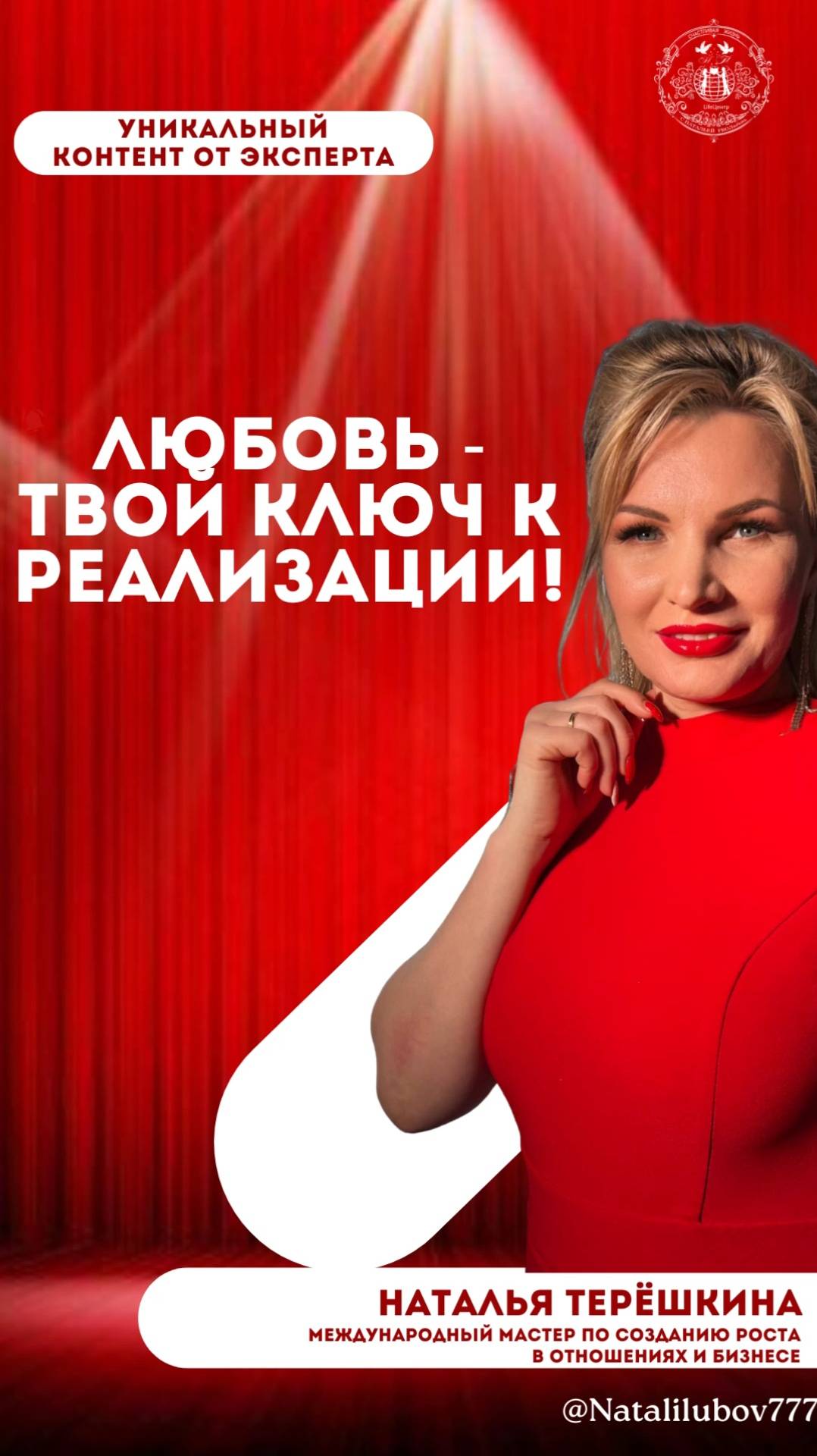 Любовь - твой ключ к реализации смотреть онлайн