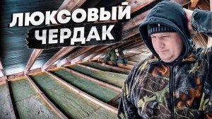 На этом чердаке можно будет жить, провели утепление и закрыли фронтоны