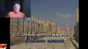 Что такое осень?ДДТ.Шевчук.