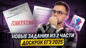 Разбор ВСЕЙ 2 части ДОСРОЧНОГО ЕГЭ по профильной математике 2025 | Умскул