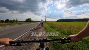 Покатушка  25.07.2025