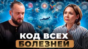 РЕИНКАРНАЦИЯ ЗАБОЛЕВАНИЙ. Как БОЛЕЗНИ приходят из ПРОШЛЫХ ЖИЗНЕЙ | Елена Мандрик