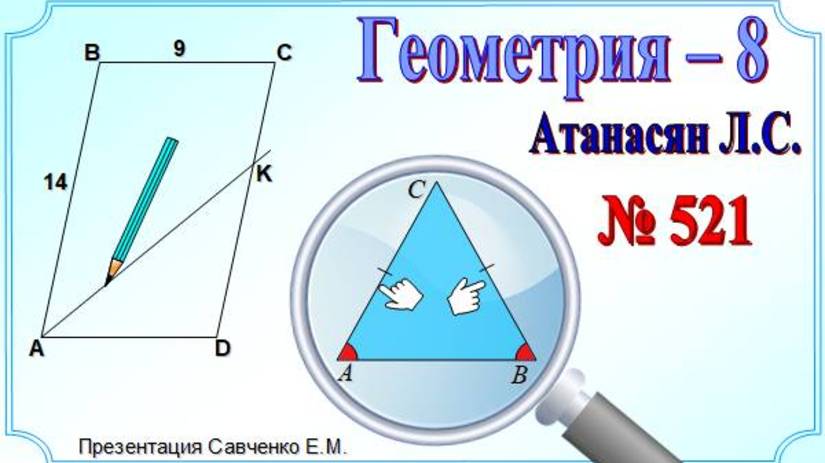 Биссектриса угла параллелограмма смотреть онлайн
