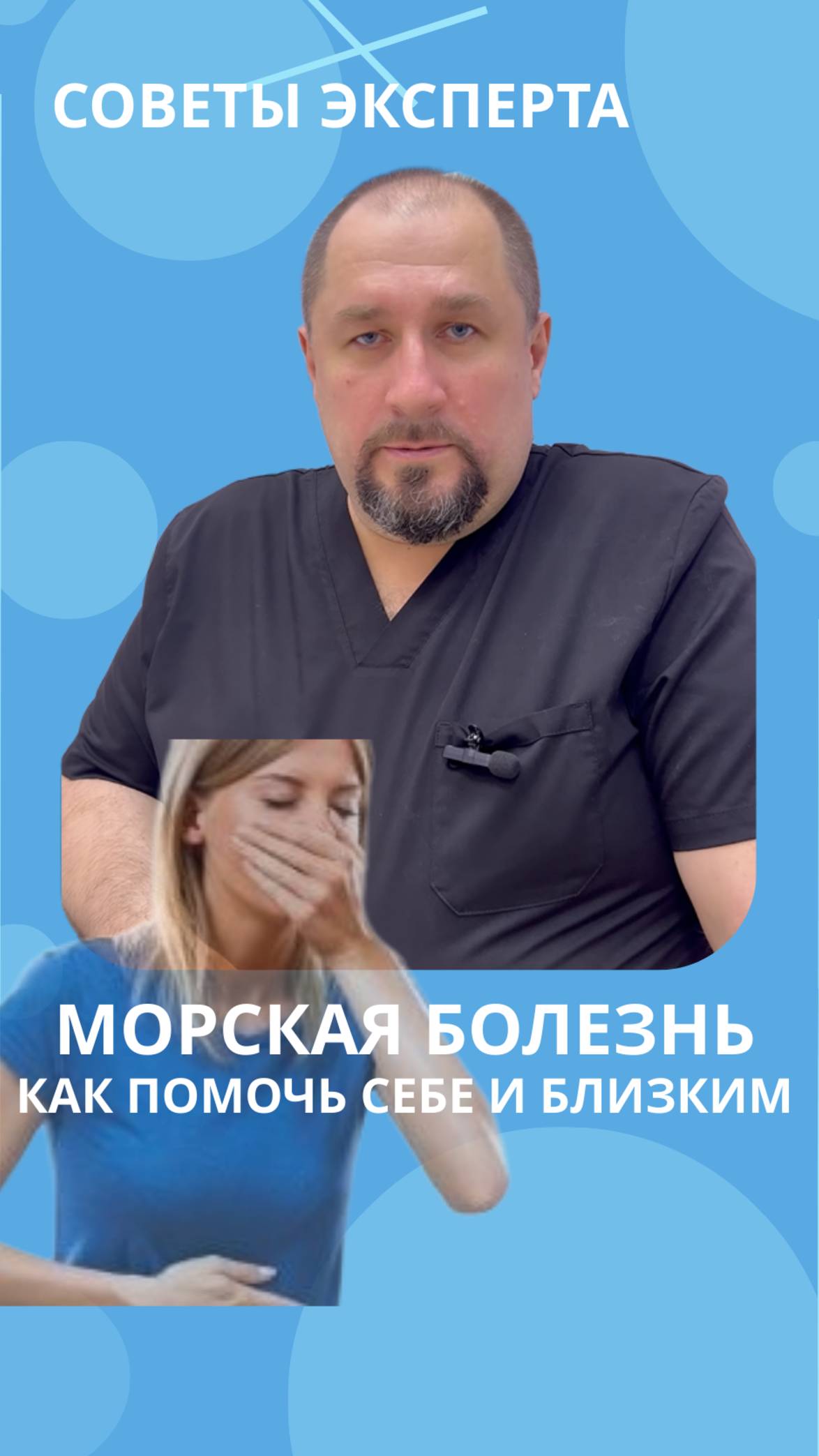 Как помочь при укачивании #костоправмосква #укачивает #чтоделать #каклечить #советыэксперта смотреть онлайн