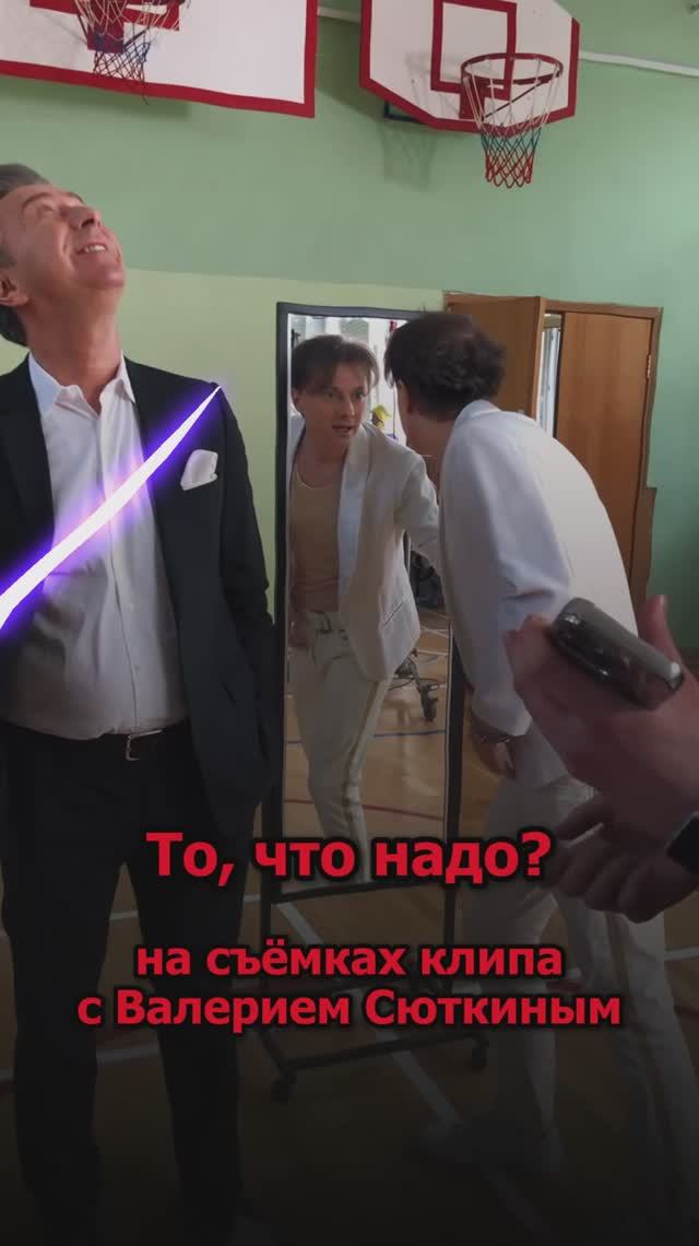 Сергей АРУТЮНОВ - То, что надо? смотреть онлайн