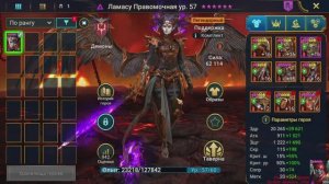 Ламасу Гидра Химера