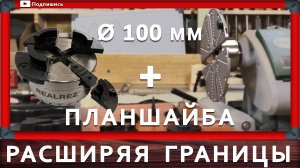 токарный патрон по дереву