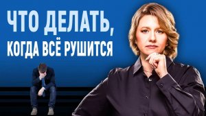 Как оставаться счастливым даже когда всё плохо