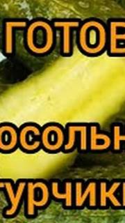 ГОТОВИМ С ВАМИ ВМЕСТЕ