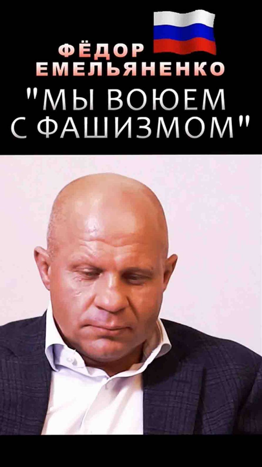 Мы не воюем с братским народом, мы воюем с фашизмом