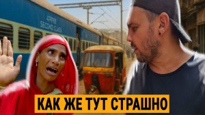 ПОЕЗДОМ ЧЕРЕЗ ИНДИЮ: Нью-Дели, Варанаси, Агра, Мумбай | Реальная жизнь и шокирующая правда