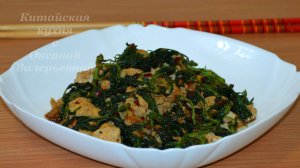 Жареная крапива. Крапива жареная с яйцом по-китайски. Китайская кухня с Оксаной Валерьевной.