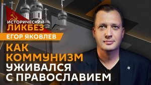 Егор Яковлев. Контекст фильма "Мумия" и роль зарубежной православной церкви в истории России