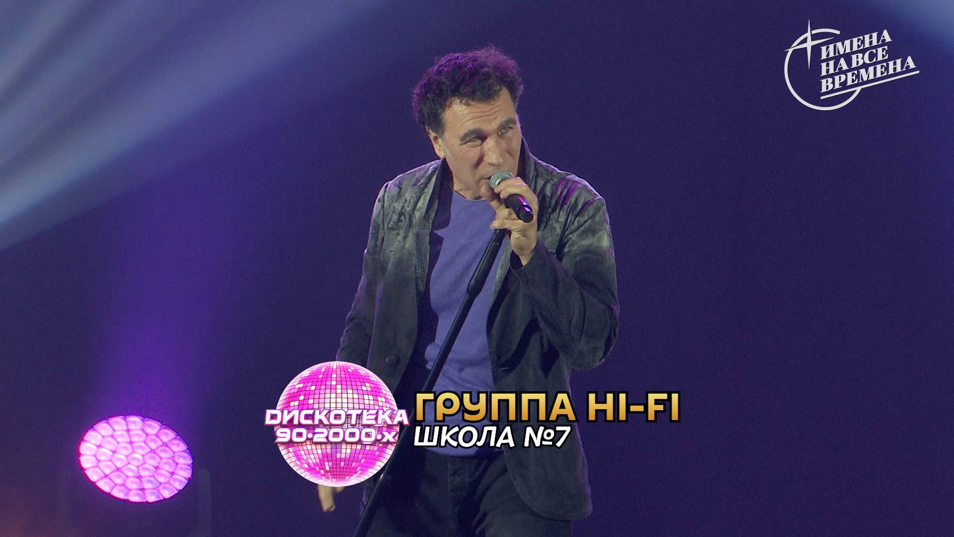 Группа Hi-Fi - Школа №7 смотреть онлайн