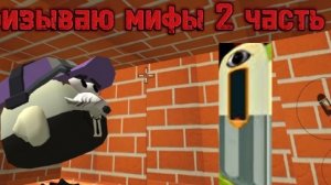 призываю мифы 2 часть.