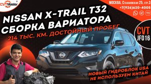 Сборка вариатора и углового редуктора Nissan X-Trail T32