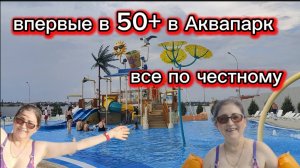 Страничка надежды Посети с детьми аквапарк Хватит! Претворяется бедной! Мы Радуемся как в детстве