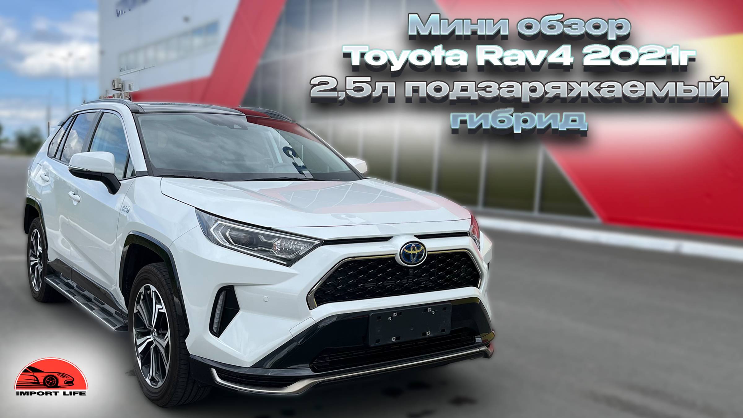 Автомобиль будущего. Подзаряжаемый гибрид, мини обзор Toyota Rav4, 2,5л