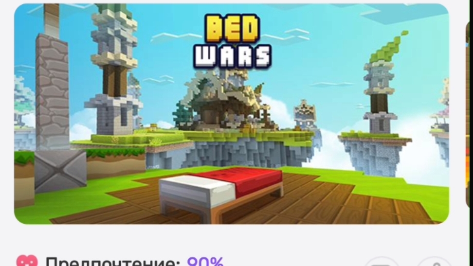наконец-таки играю в bed wars смотреть онлайн
