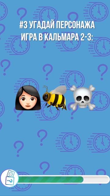 Угадай персонажа по эмодзи за 10 секунд. Сериал Игра в кальмара Netflix (Squid Game) 2-3 сезон №2