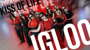 [KPOP IN PUBLIC] KISS OF LIFE (키스오브라이프) - 'Igloo' | dance cover by BLISSWEET