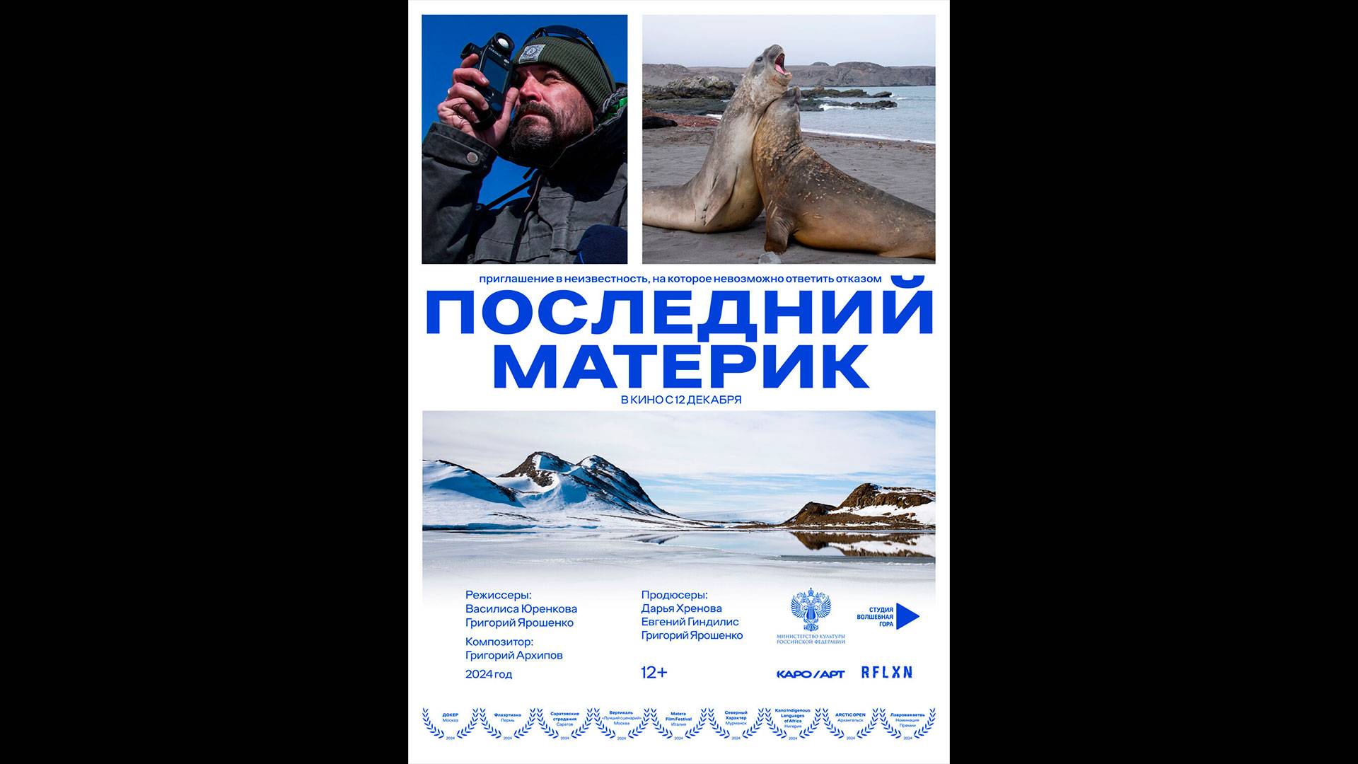 Последний материк Русский трейлер смотреть онлайн