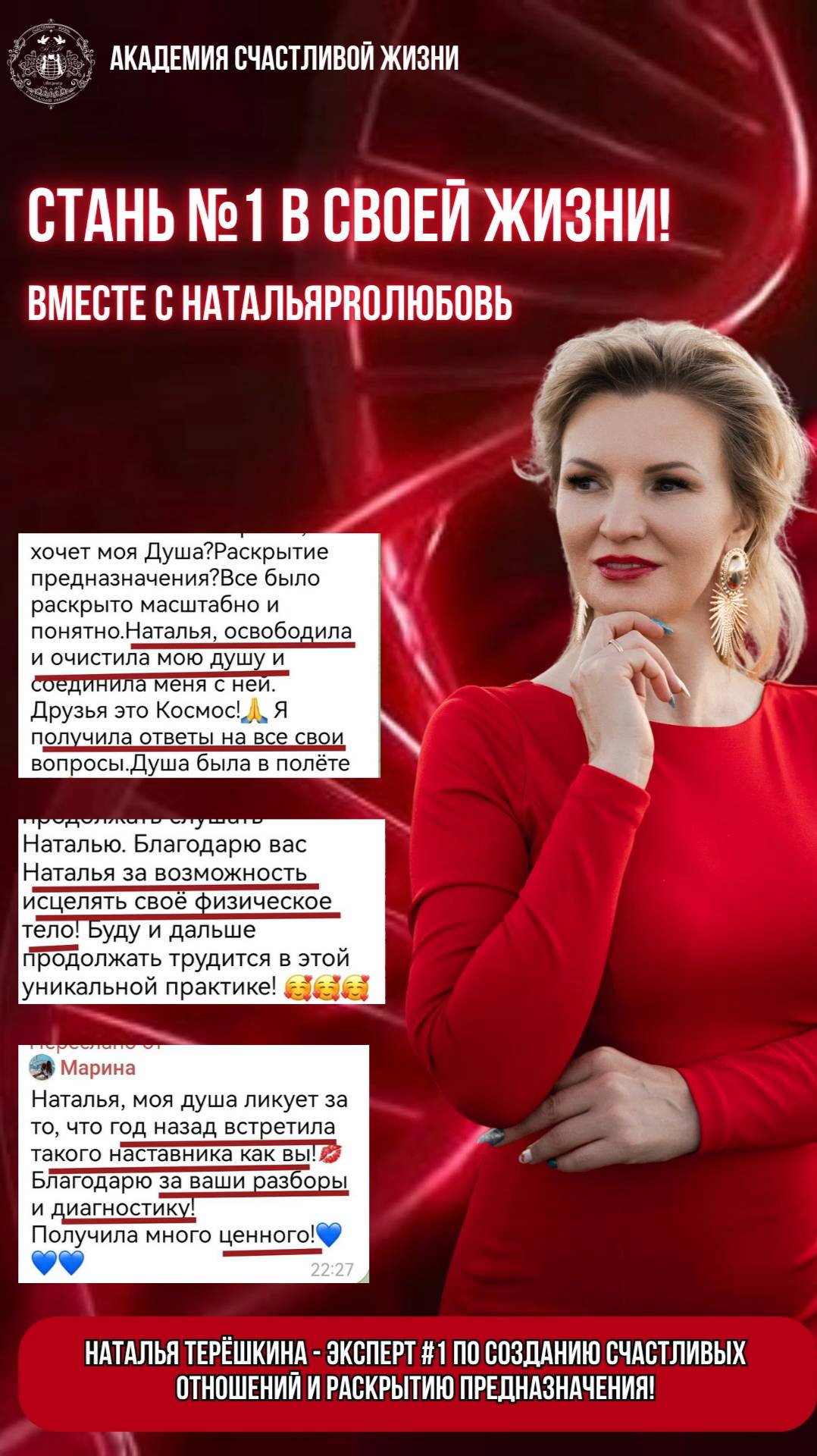 Стань номер 1 в своей жизни вместе с Натальей Терёшкиной смотреть онлайн