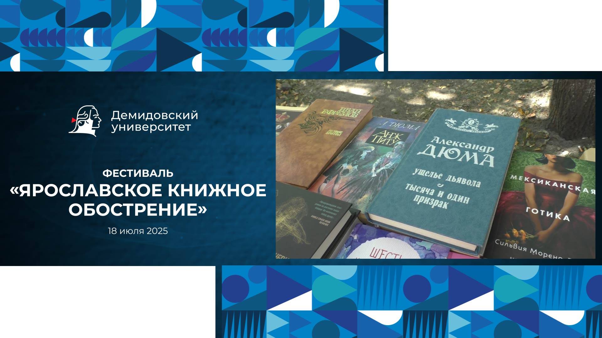 Фестиваль «Ярославское книжное обострение» смотреть онлайн