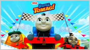 Томас и его Друзья Безумная Крепость Новые Паравозы и Трассы Грандиозное обновление