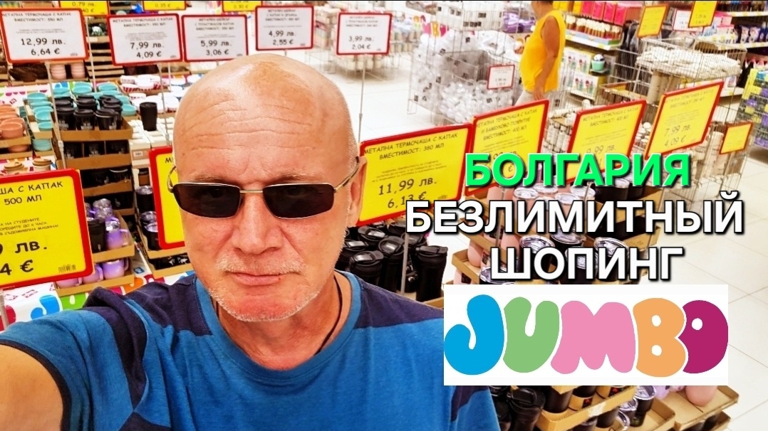 Жизнь в Болгарии | Реально безлимитный шопинг🤦♂️ смотреть онлайн