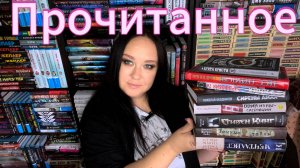 Прочитанное в июне.