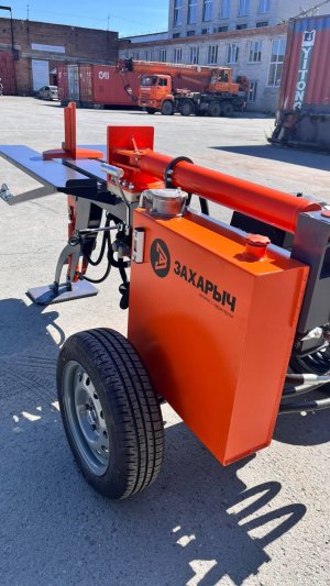 Дровокол ЗАХАРЫЧ 9 тонн бензиновый. Звоните 8-913-007-54-84, 8-800-250-50-80.