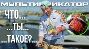 Мультипликатор - Что? ТЫ? Такое? Как ловить мультипликаторной катушкой?