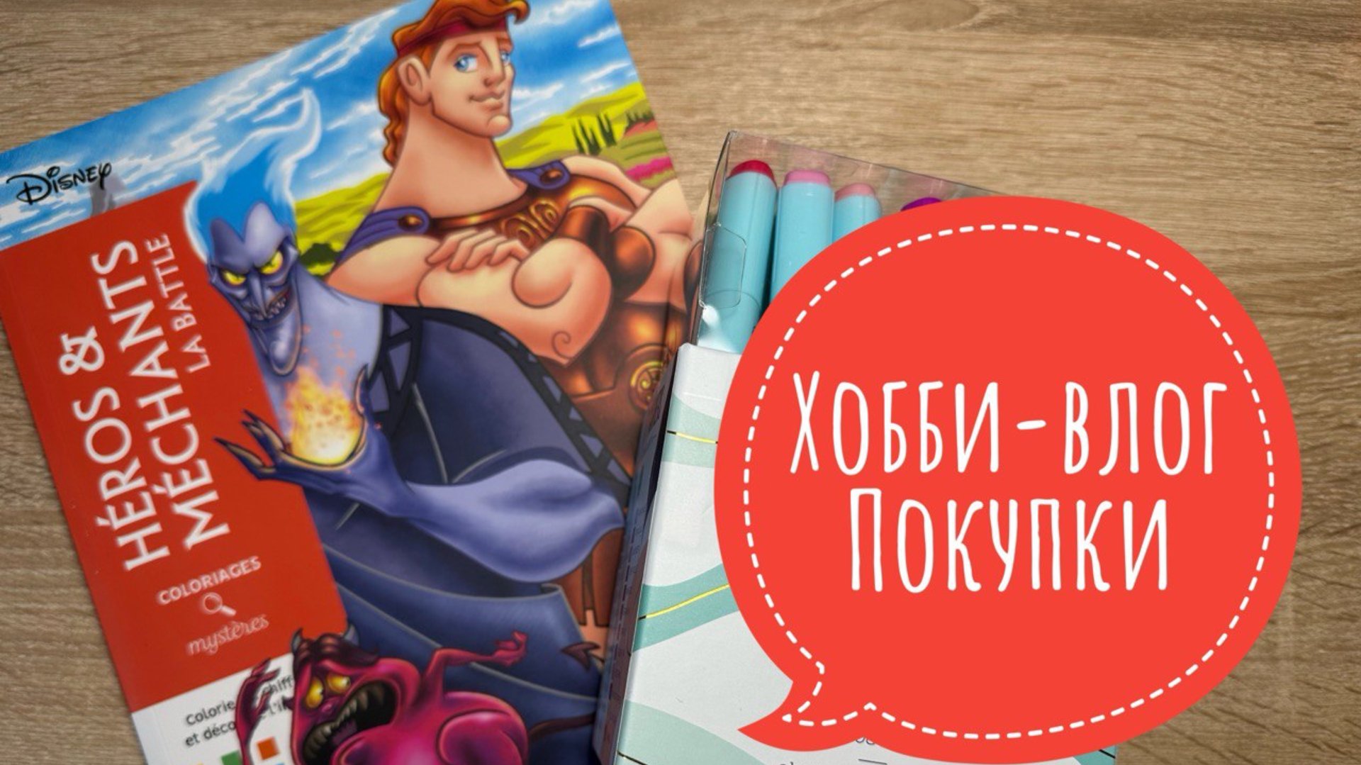 Хобби-влог. Покупки арт-материалов и раскрасок. Новые оттенки акриловых маркеров. смотреть онлайн