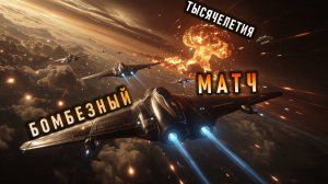 ВЕЛИКОЕ СУПРИМЬЕ ПОБОИЩЕ