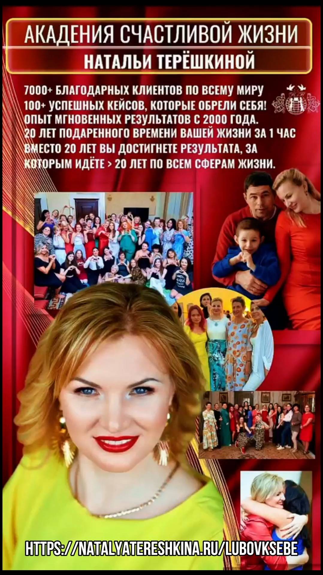 Академия счастливой жизни Натальи Терёшкиной смотреть онлайн