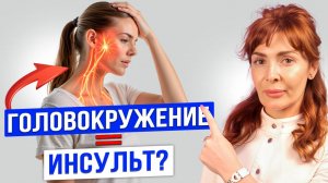 ГОЛОВОКРУЖЕНИЕ - Что делать, если часто КРУЖИТСЯ ГОЛОВА?