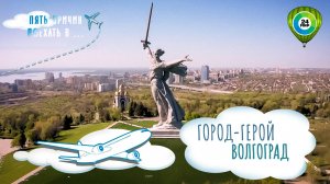 Город, который сломал хребет Третьему рейху: пять причин поехать в город-герой Волгоград