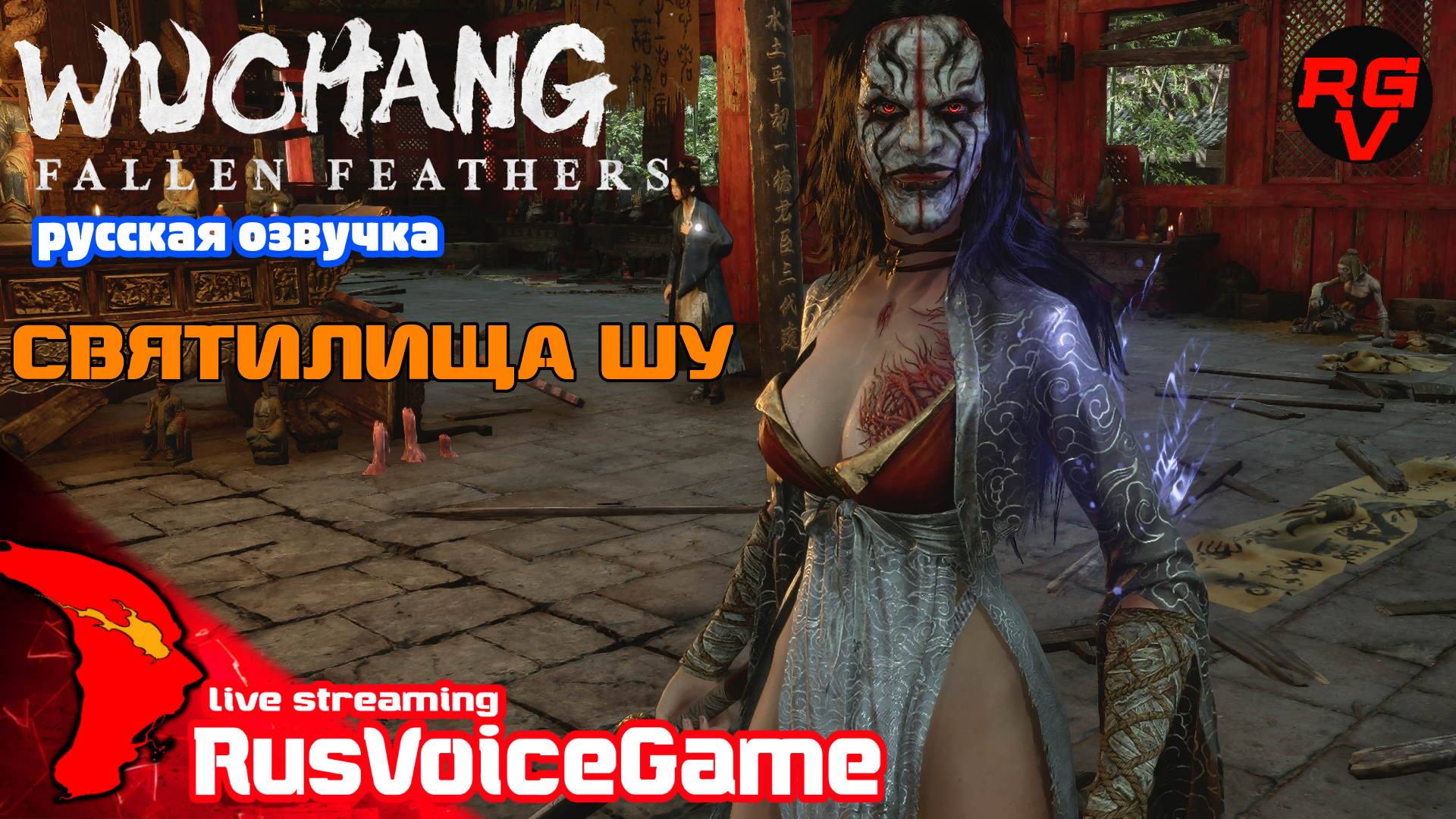 СВЯТИЛИЩА ШУ WUCHANG Fallen Feathers (2\2) Прохождение на Русском смотреть онлайн