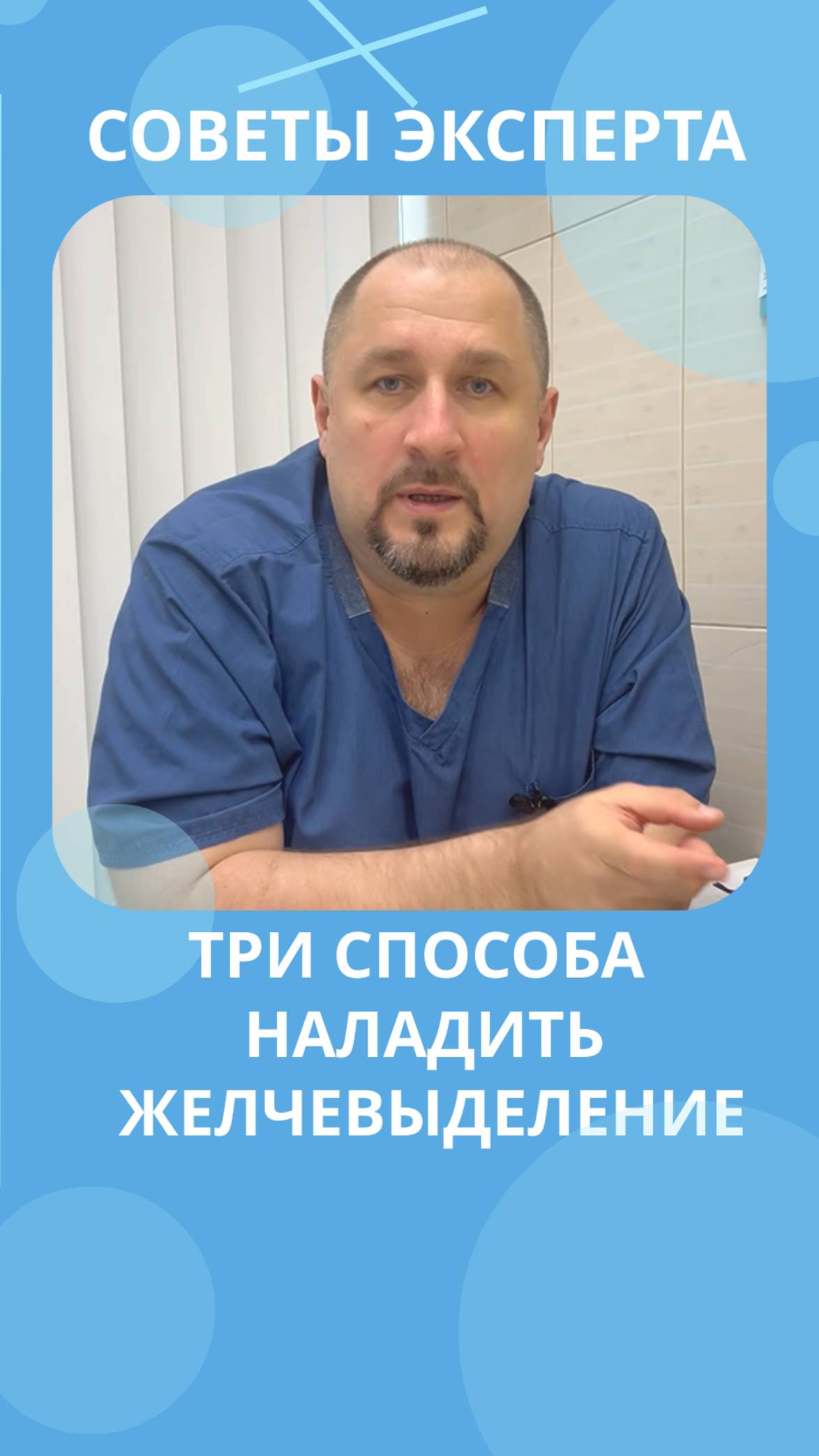 Три способа наладить желчевыделение #костоправмосква #застойжелчи #советы #здоровье #жкт смотреть онлайн