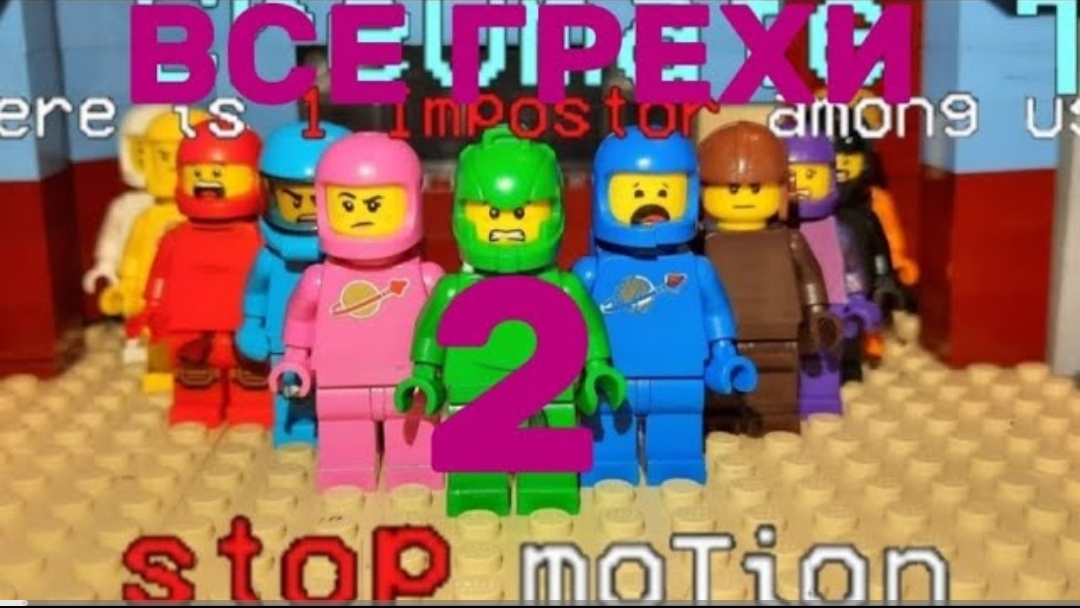 ВСЕ ГРЕХИ 1 СЕРИИ АМОНГ АС || 2/2 часть || смотреть онлайн